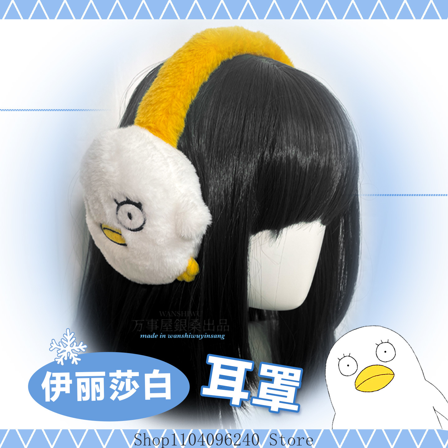 Winter Clothing Earmuffs - Gintama Katsura Kotarou Elisabeth Anime Cosplay